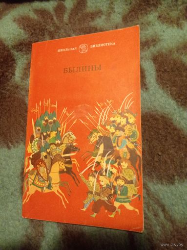 Былины