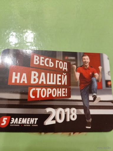 Календарик