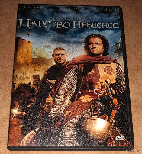 Царство Небесное (DVD Video)