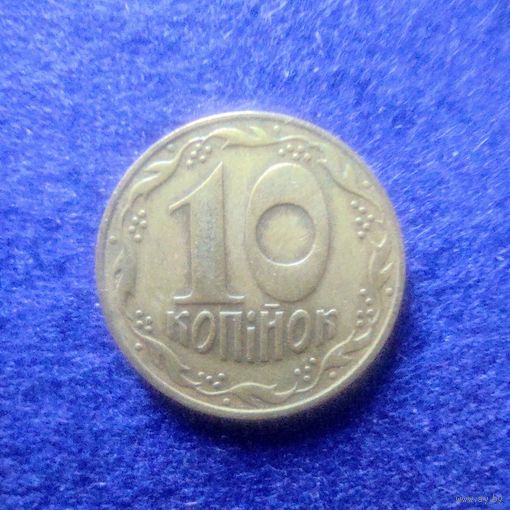 Украина 1992 год 10 копеек