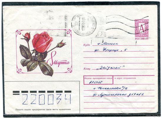Россия 1993. ХМК. Конверт п.п. 8 Марта