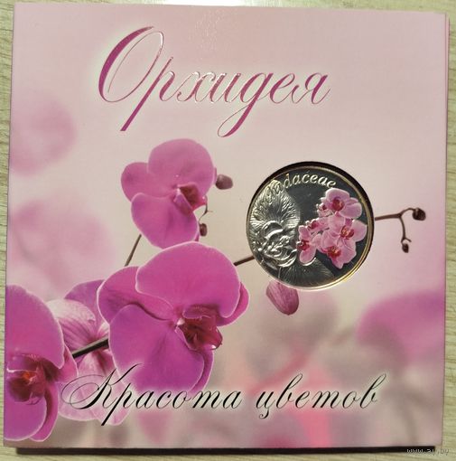 10 рублей 2013 Орхидея