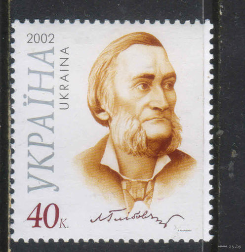 Украина 2002 175 летие Леонида Глибова #497**