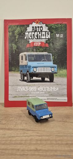 ЛУАЗ-969 "ВОЛЫНЬ". Автолегенды СССР
