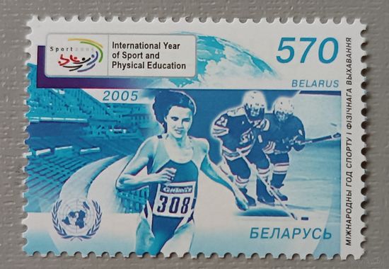 Беларусь, 2005. Международный год спорта
