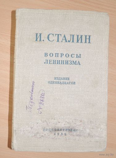 И. В. Сталин, 1952 г.