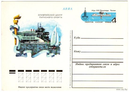 Почтовая карточка 1980 (32)