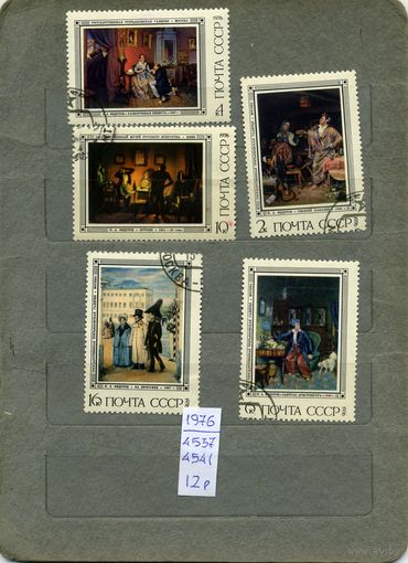 СССР, 1976, РУССКАЯ ЖИВОПИСЬ   ФЕДОТОВ , серия, 5м
