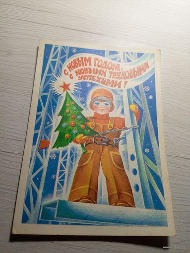 Открытка "С Новым Годом!"