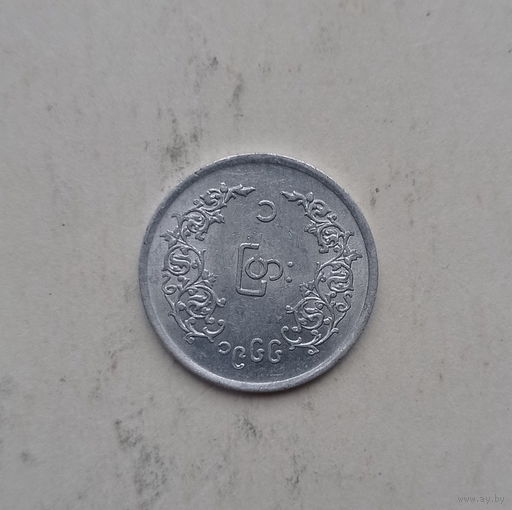 Мьянма (Бирма) 1 пья 1966 Аун Сан