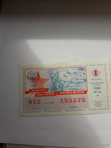 Лотерейный билет ДОСААФ 1989-1