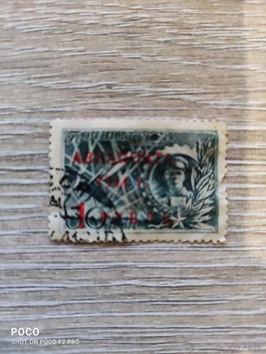Авиапочта 1944