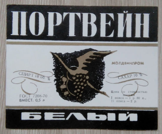 Этикетка. вино.Молд.ССР. 0282