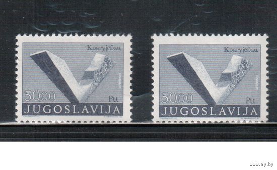 Югославия-1974(Мих.1545 IA-IIA)  ** ,  Скульптуры, 2 типа