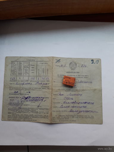 Обязательство на поставку государству 1956
