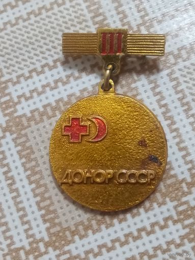 Донор СССР. III.
