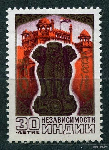 Независимость Индии. 1977. Полная серия 1 марка. Чистая