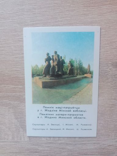 Календарик 1983