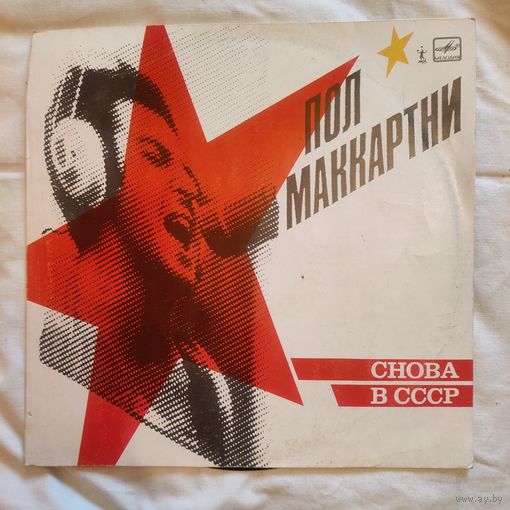 Пластинка виниловая Пол Маккартни
