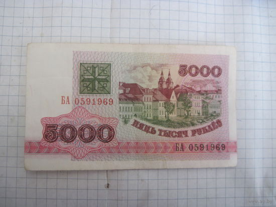 5000 рублей 1992 г. серия БА с рубля!