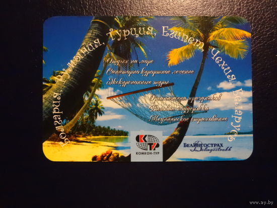 Календарик 2006 г. Комкон-тур. Турагентство.