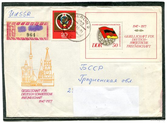 ГДР. Конверт. КПД прошедшее почту. Заказное 1977