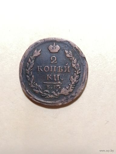 2 копейки 1818 ЕМ. НМ