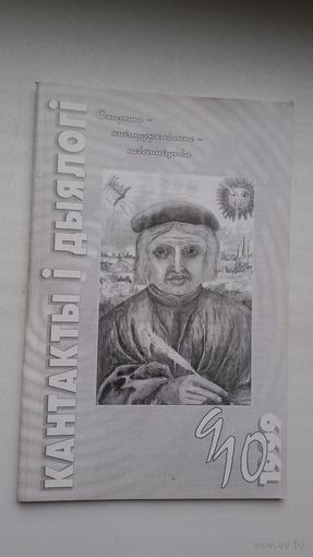 Кантакты і дыялогі: Скарына - кнігадрукаванне - асветніцтва