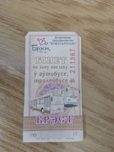 Билет на одну поездку Брест, 2019 г, серия ГЮ