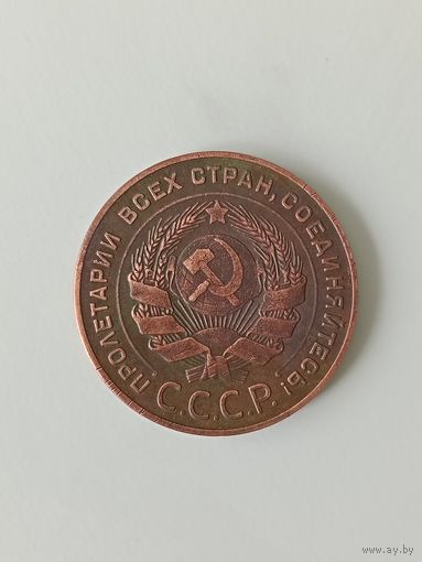 СССР 5 копеек 1924