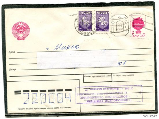 Беларусь. МК. Конверт п.п. Провизорий Гашение Новополоцк 1994