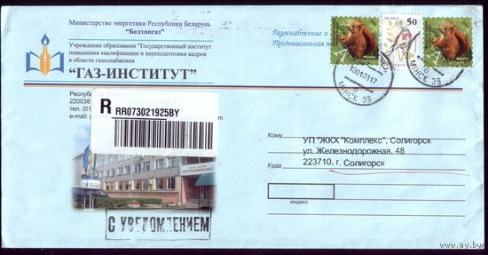 Газ-институт с уведомлением