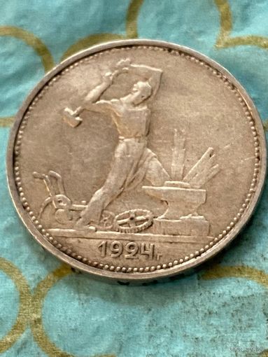 50 копеек 1924.       .А-21
