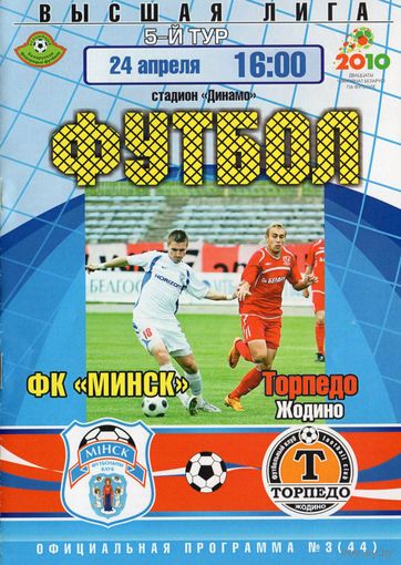 ФК Минск - Торпедо Жодино 24.04.2010г.