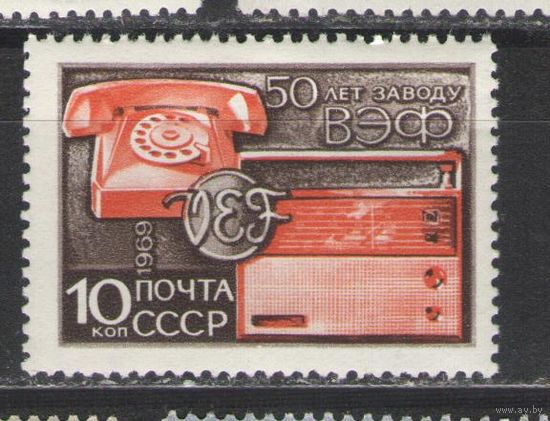 Марки СССР. 1969г.  50 лет заводу ВЭФ