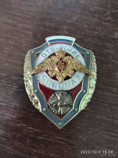 Отличник спецназ