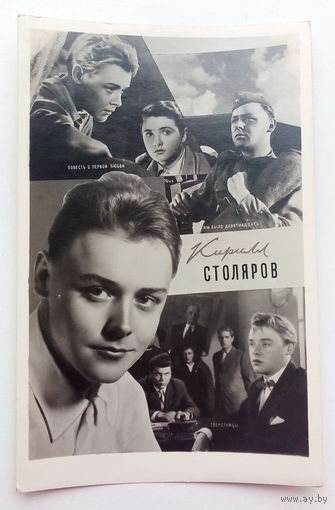Артисты. Кирилл Столяров. 475.