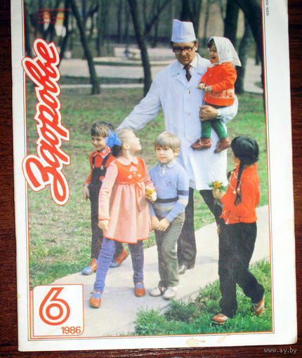 Здоровье. номер 6 1986 год