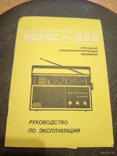Паспорт"Радиоприемник Верас РП-225"\2