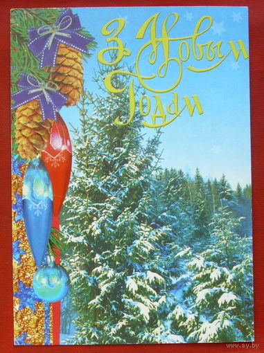 З новым годам! Подписанная. 2003 года. 162.