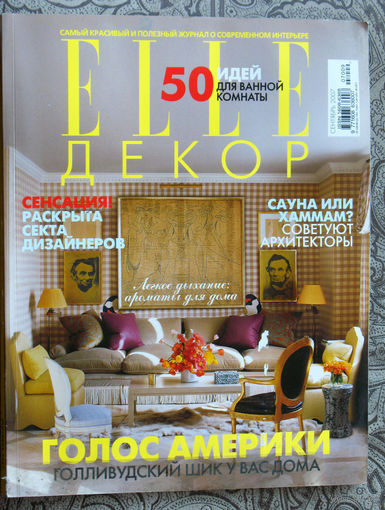 ELLE Декор номер 4 2006 номер 9 2007