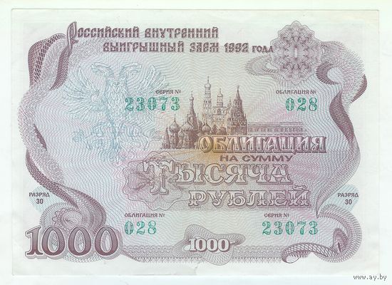 Россия 1000 руб 1992 год, UNC-