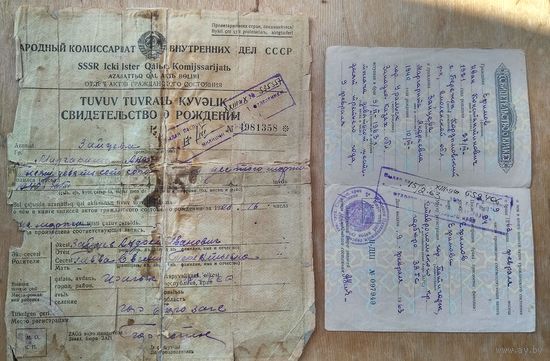 Свидетельство о рождении (1940 г) и свидетельство о браке (1963 г.) на одно лицо