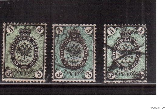 Россия-1866 (Заг.18) гаш., с ВЗ (гориз.),    5-й выпуск, Царская Россия, 3 марки оттенки