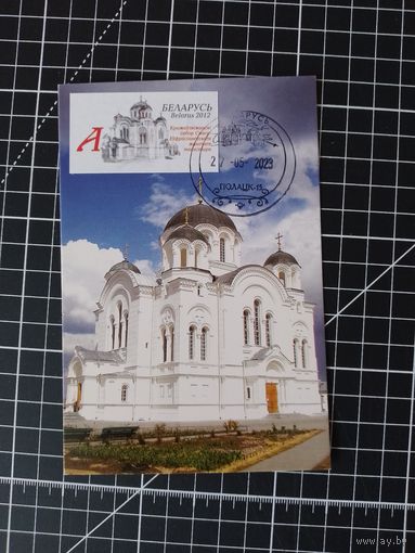 Беларусь. Картмаксимум. 2023. Полоцк (2-1)