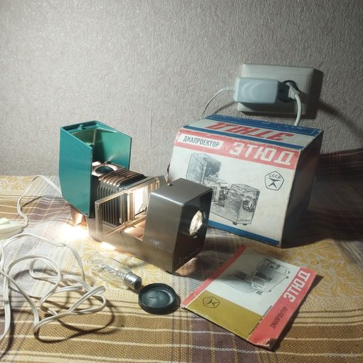 Диапроектор Этюд Фэд 1999 года, USSR