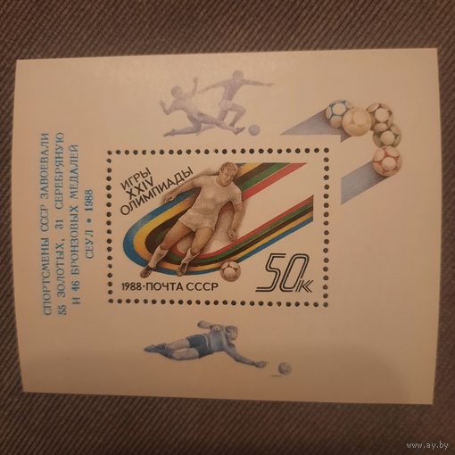 СССР 1988. Победа на олимпиаде в Сеуле. Блок