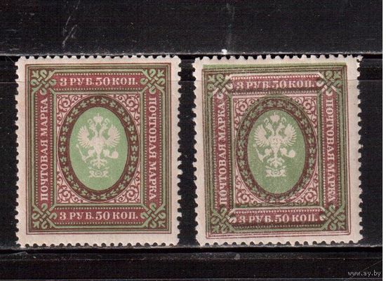 Россия-1917 (Заг.157-157А)  * ,  27-выпуск, перф. 13 1/2 + 12 1/2