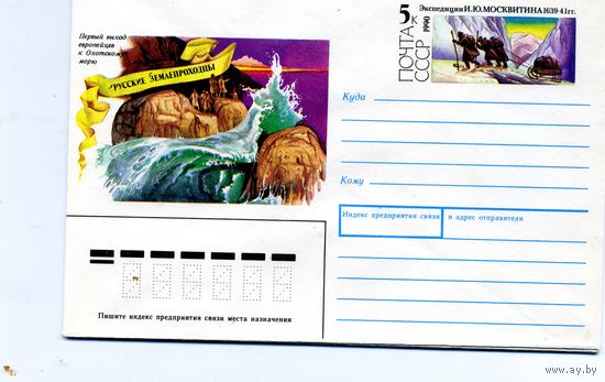 ХМК с ОРИГ. МАРКОЙ,СССР, 1990 Заг.166 МОСКВИТИН