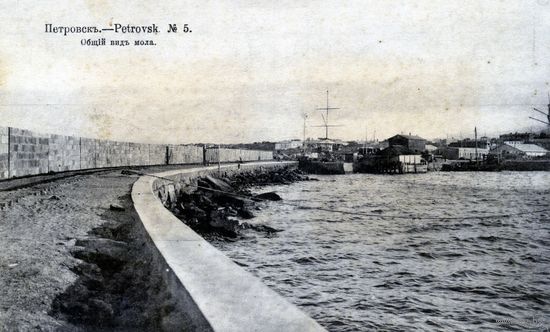 Открытка, почтовая карточка дореволционная. ПЕТРОВСК, ВЕРФИ  прошед почту